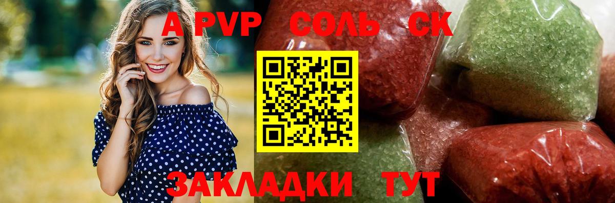 где продают наркотики  А ПВП кристаллы  Сорочинск  Alpha-PVP кристаллы  Вход с VPN  Alpha-PVP СК  Alpha-PVP 