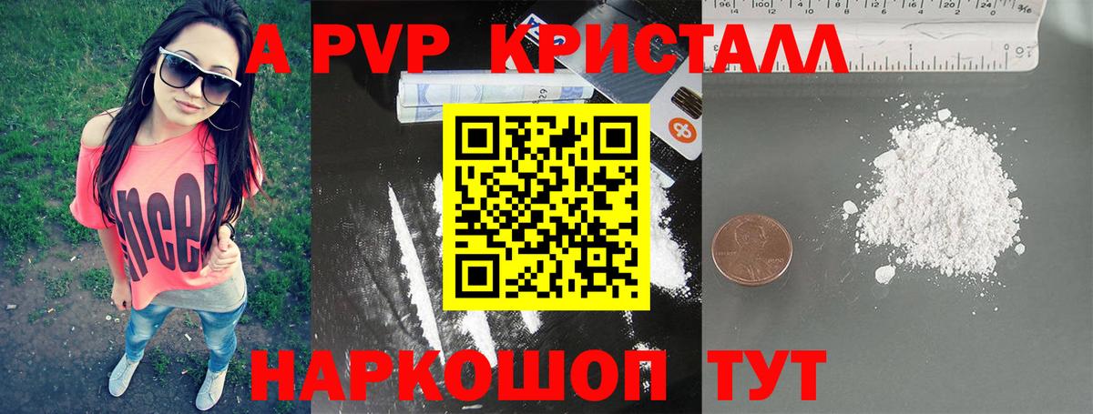 A-PVP крисы CK Сорочинск