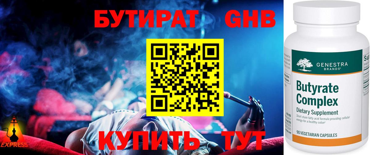 Бутират  БУТИРАТ GHB  Вход с VPN  Сорочинск 