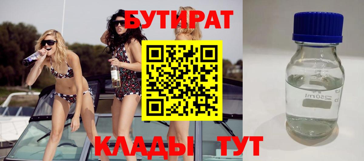 БУТИРАТ BDO Сорочинск
