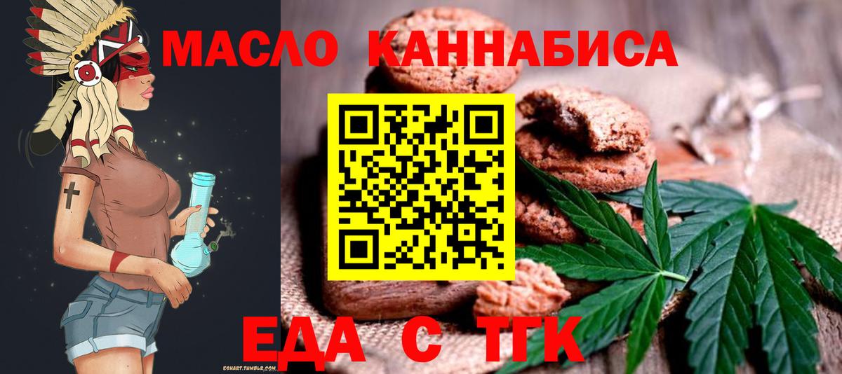 Печенье с ТГК марихуана  Вход с VPN  Сорочинск 