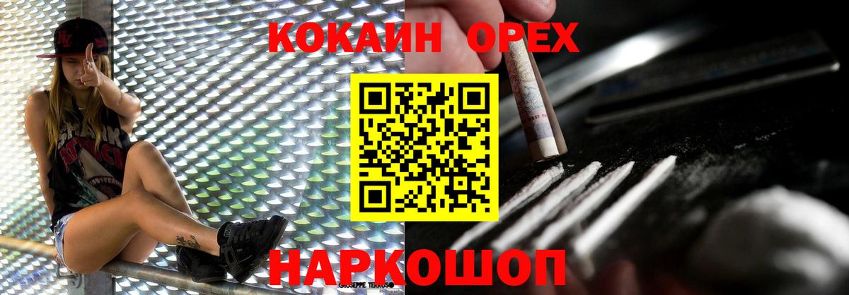 Кокаин 97% Сорочинск
