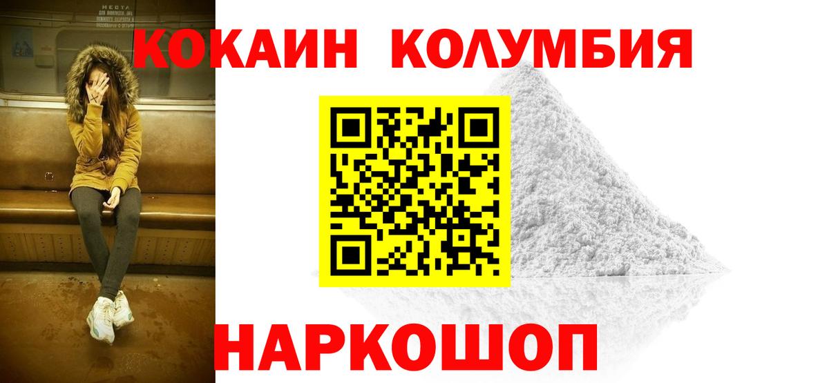 Кокаин  Вход с VPN  Сорочинск  Cocaine Columbia  КОКАИН 97% 