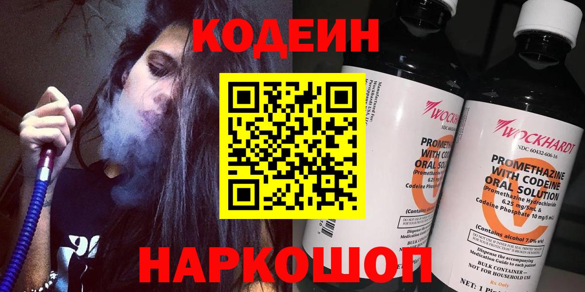 Кодеиновый сироп Lean напиток Lean (лин) Сорочинск
