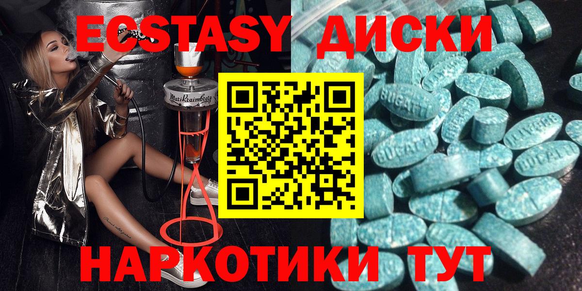 Экстази диски  Ecstasy  Сорочинск  ЭКСТАЗИ Cube  Вход с VPN 