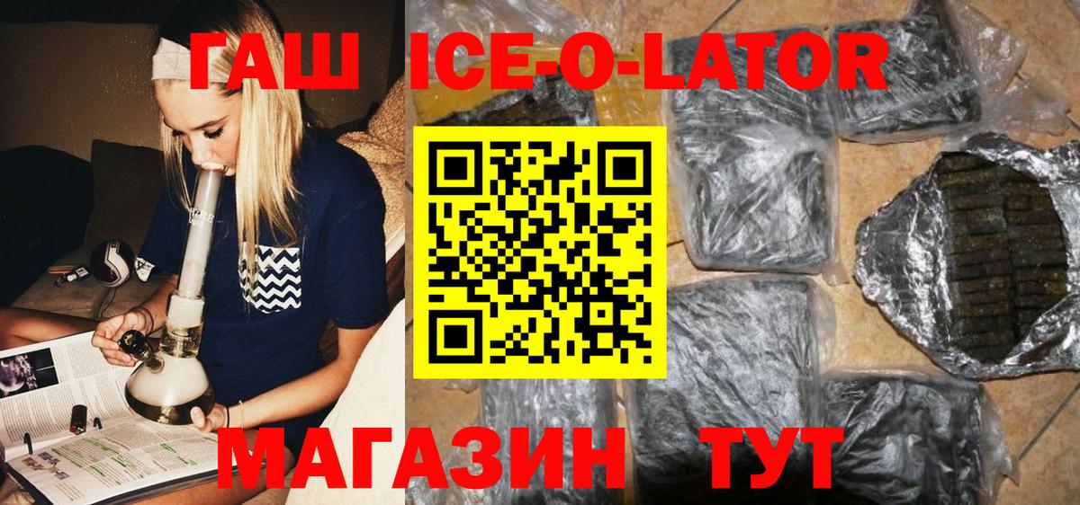 Гашиш ice o lator Сорочинск