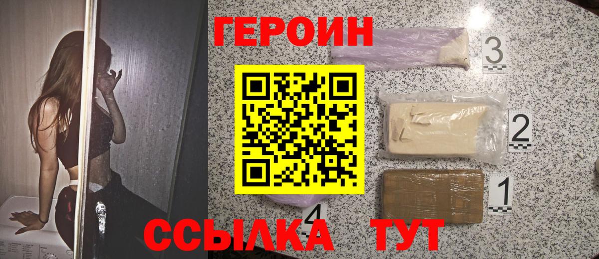 Героин  Героин хмурый  Вход с VPN  Сорочинск 
