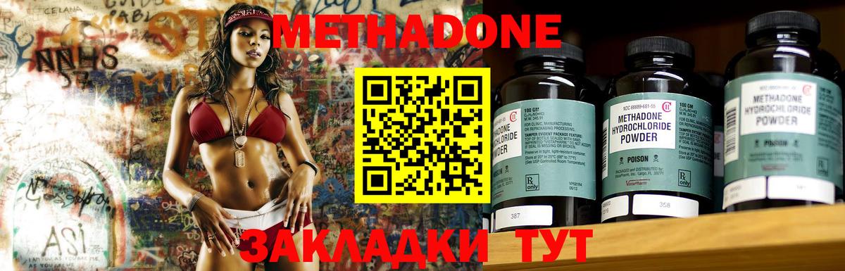Метадон methadone Сорочинск