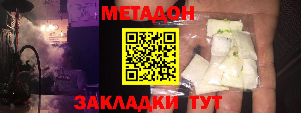 МЕТАДОН VHQ  Вход с VPN  Сорочинск  Метадон methadone 